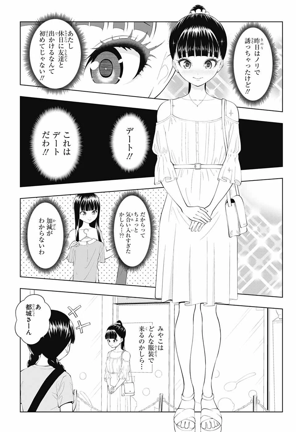 有害指定同級生 - 第32話 - Page 7