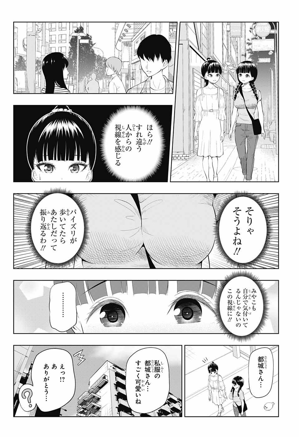 有害指定同級生 - 第32話 - Page 10