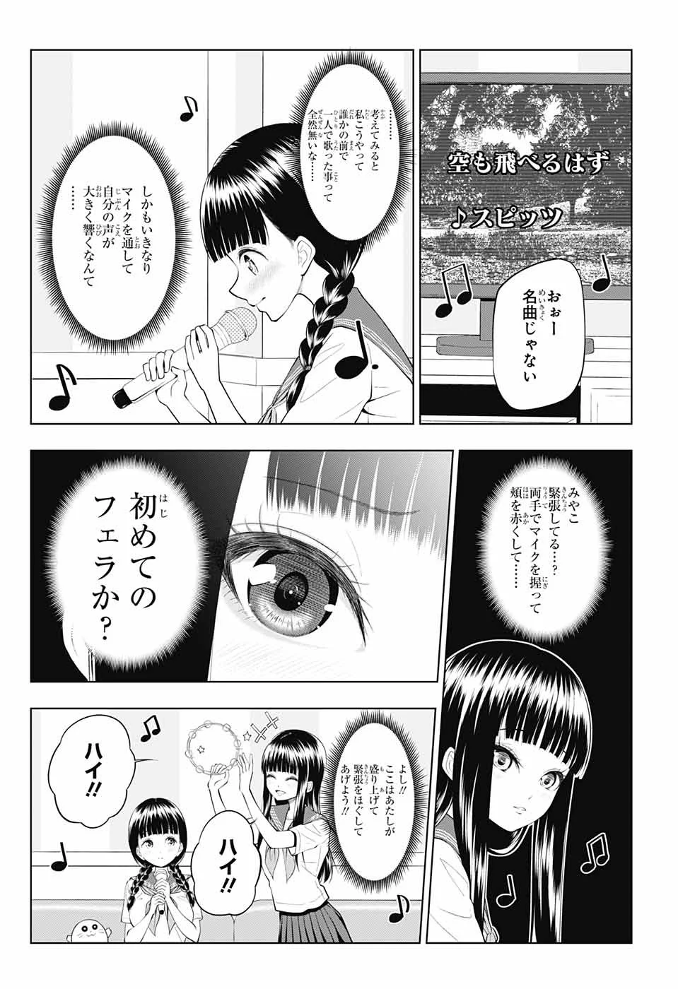 有害指定同級生 - 第34話 - Page 6