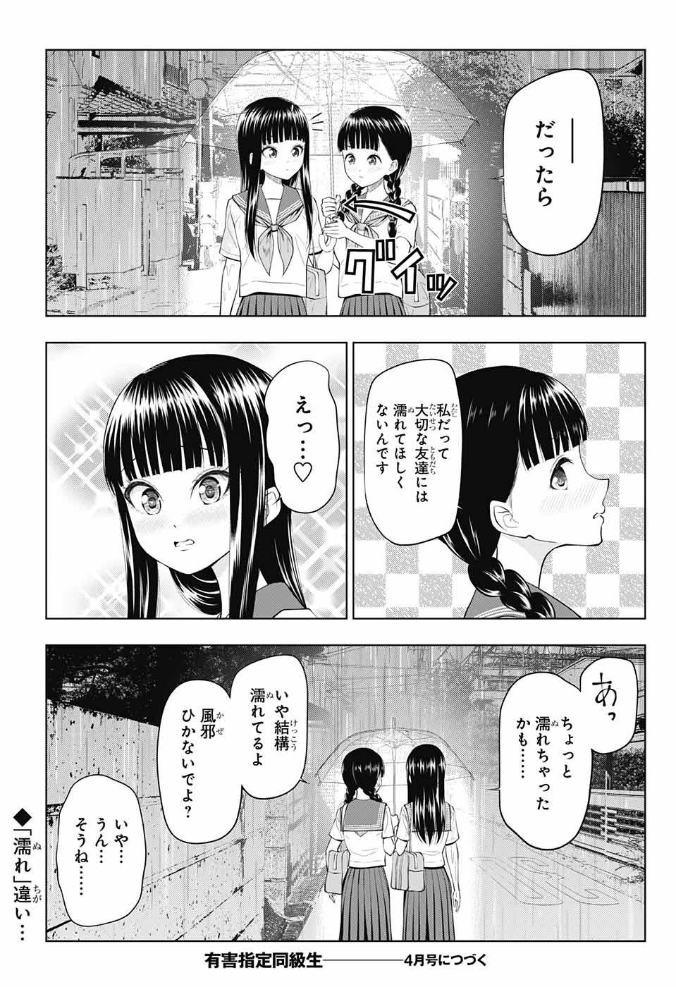 有害指定同級生 - 第37話 - Page 6