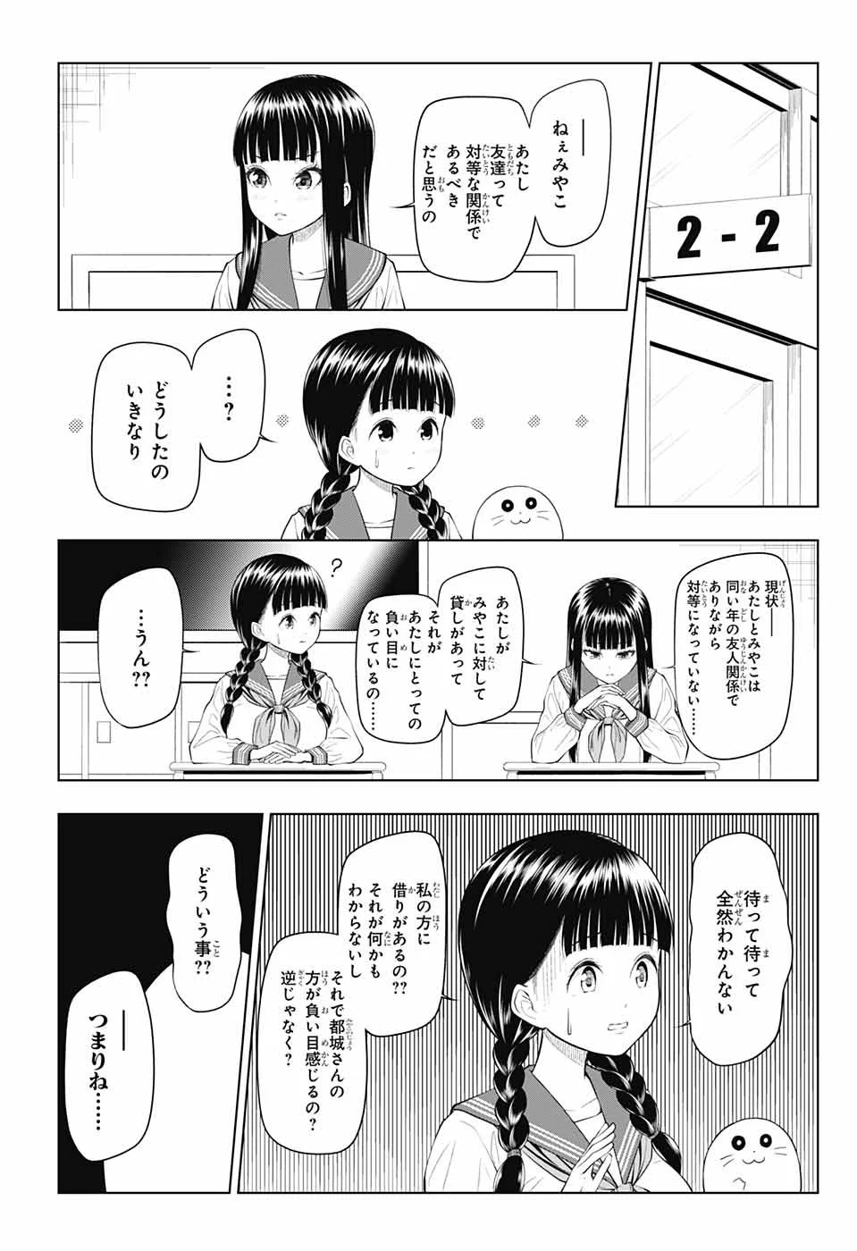 有害指定同級生 - 第38話 - Page 3