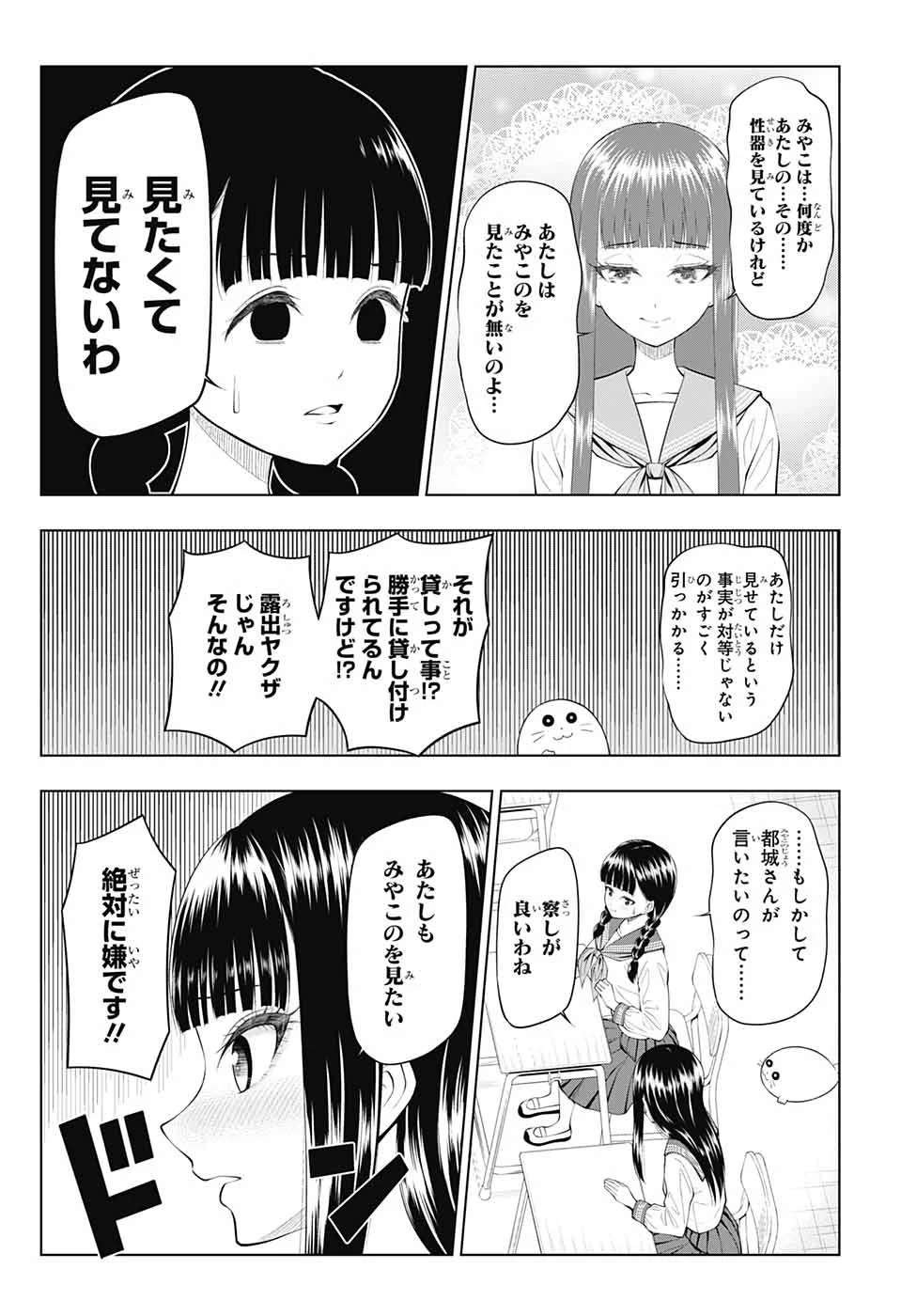 有害指定同級生 - 第38話 - Page 4