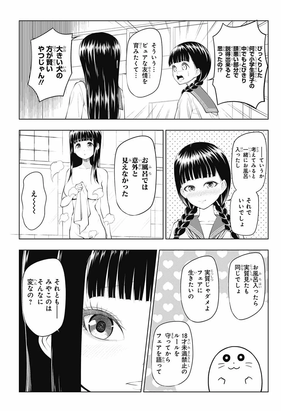 有害指定同級生 - 第38話 - Page 7