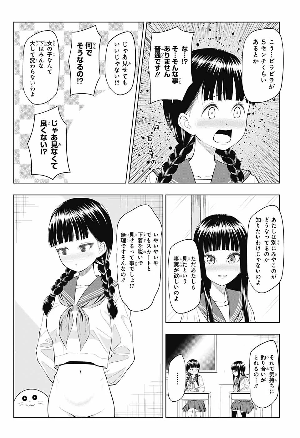 有害指定同級生 - 第38話 - Page 8