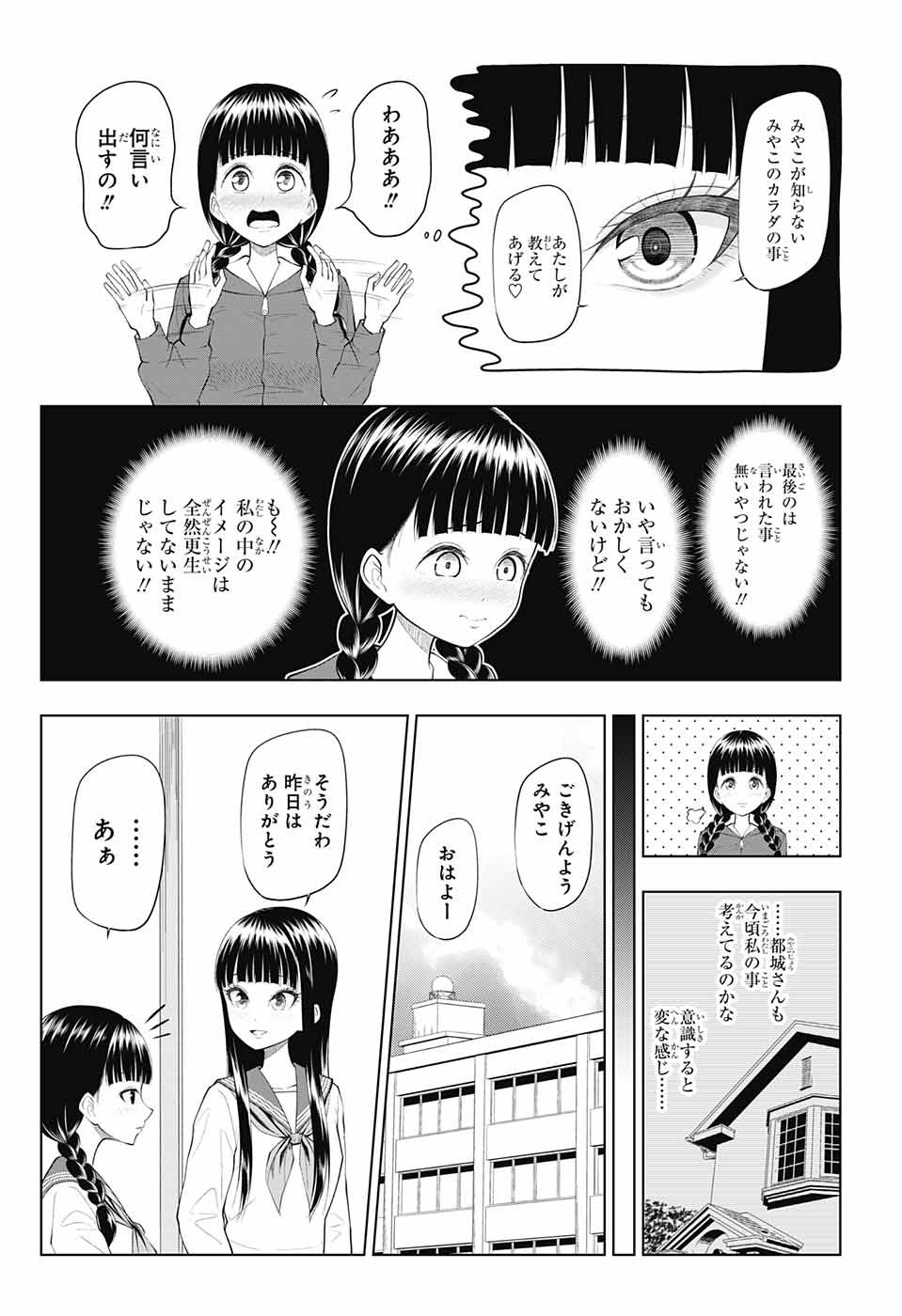 有害指定同級生 - 第40話 - Page 8