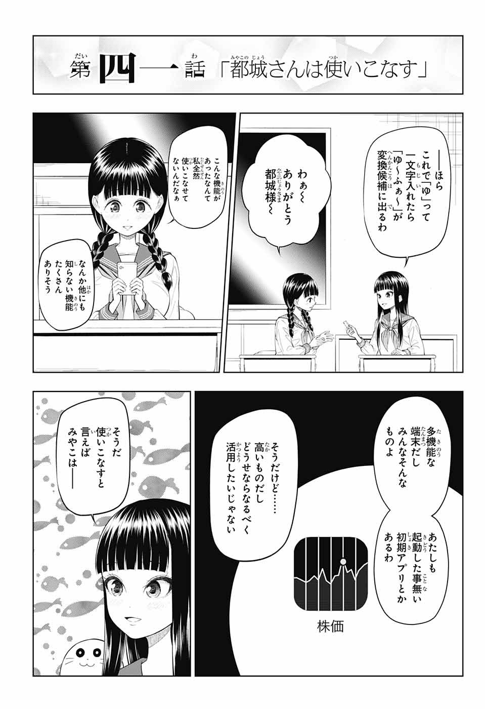 有害指定同級生 - 第41話 - Page 3