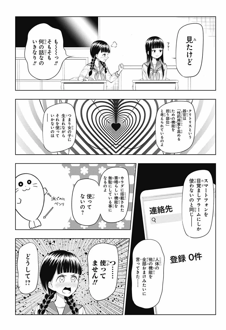 有害指定同級生 - 第41話 - Page 5