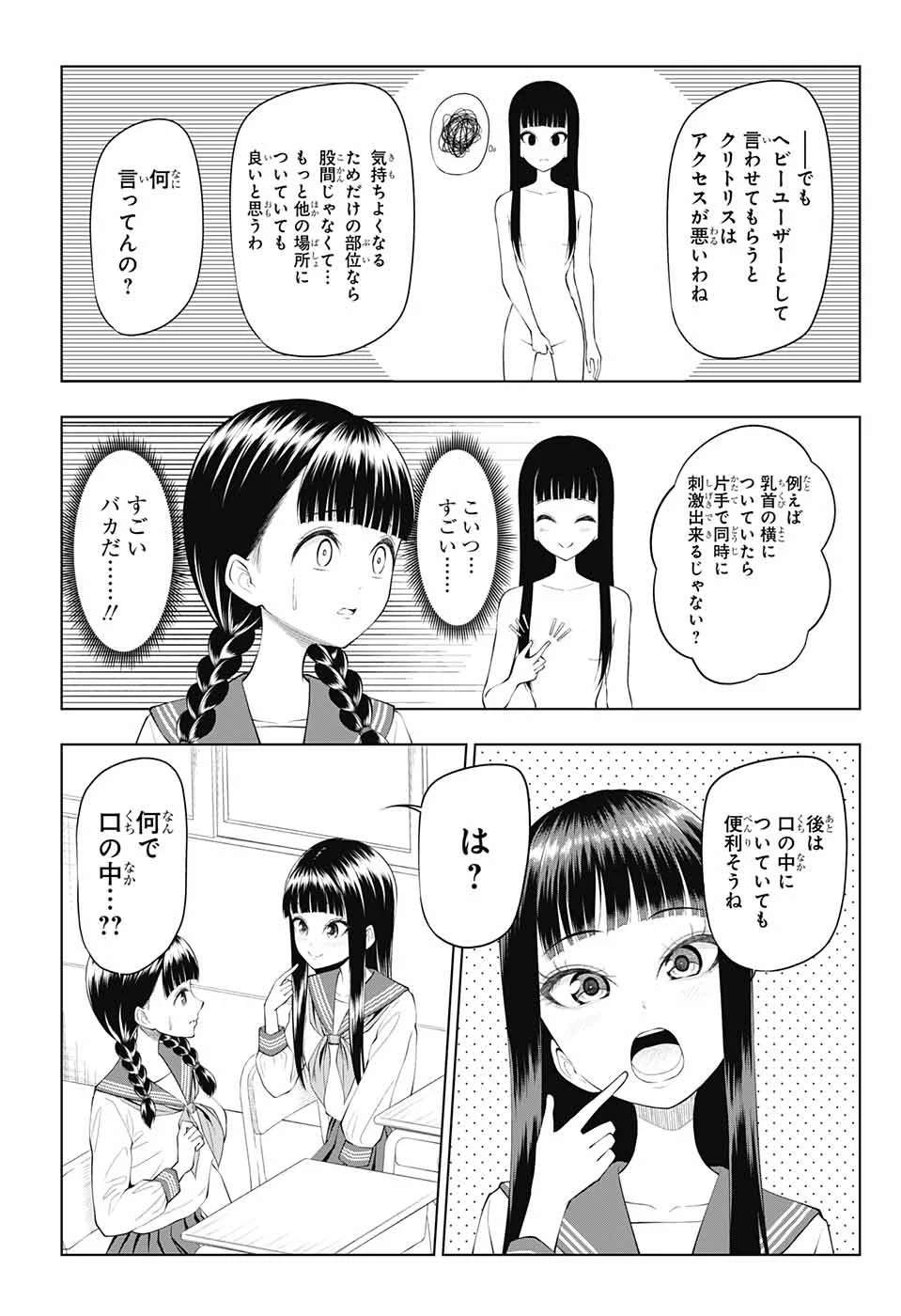 有害指定同級生 - 第41話 - Page 7