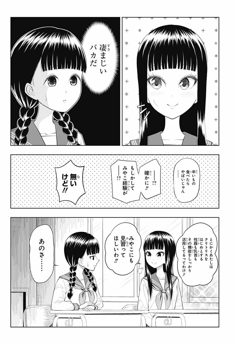 有害指定同級生 - 第41話 - Page 8