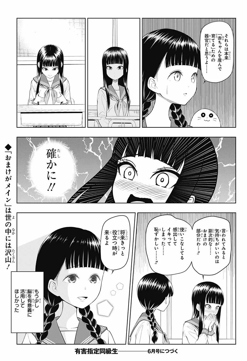 有害指定同級生 - 第41話 - Page 9