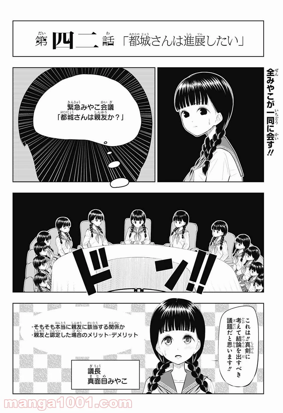有害指定同級生 第42話 - Trang 2