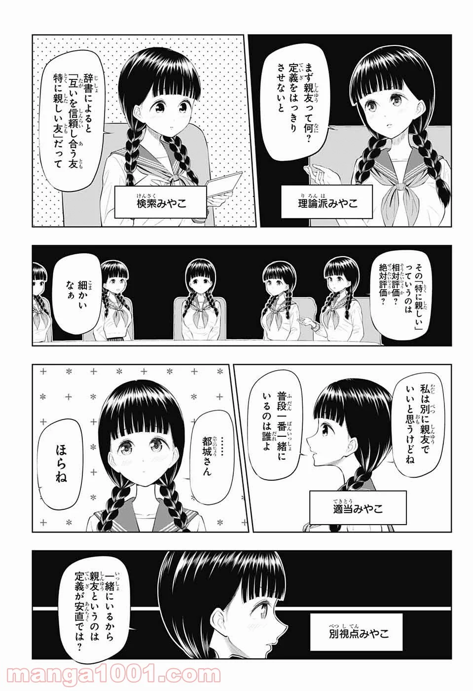 有害指定同級生 第42話 - Trang 3