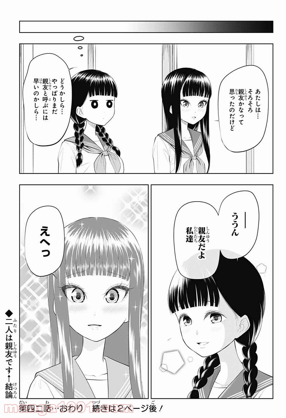 有害指定同級生 第42話 - Trang 7