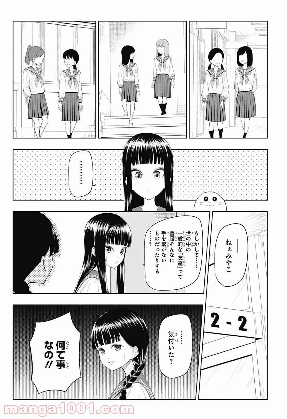 有害指定同級生 - 第44話 - Page 3