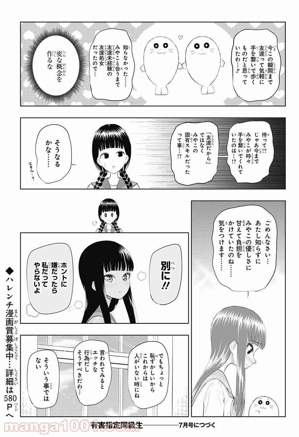 有害指定同級生 - 第44話 - Page 4