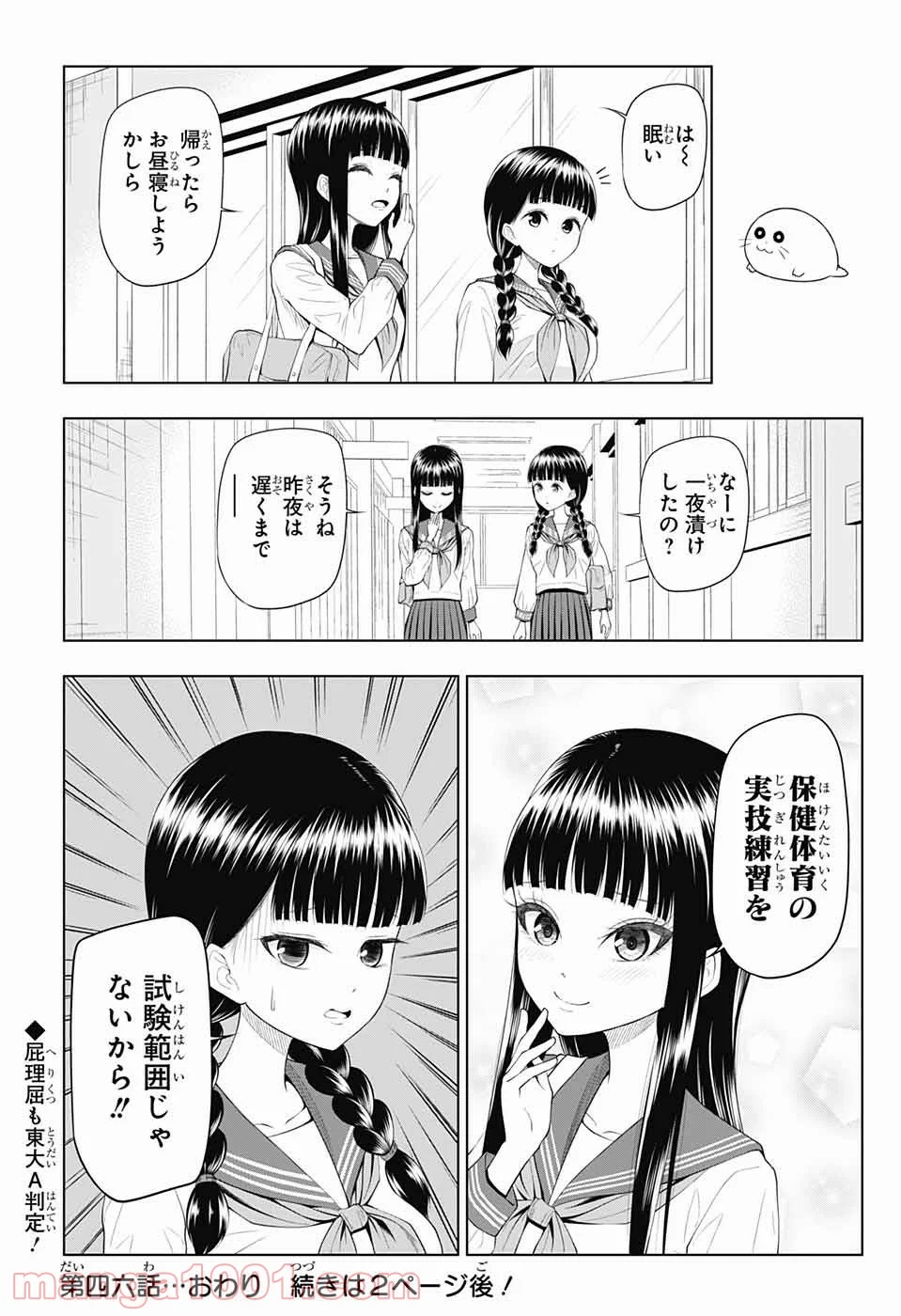 有害指定同級生 - 第46話 - Page 11