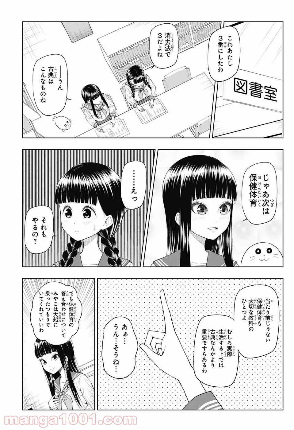 有害指定同級生 - 第46話 - Page 3