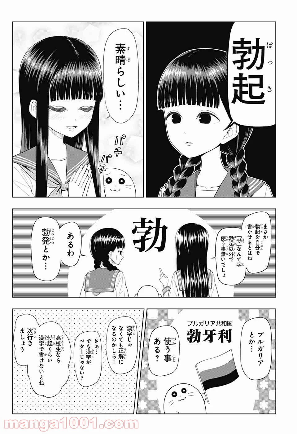 有害指定同級生 - 第46話 - Page 6