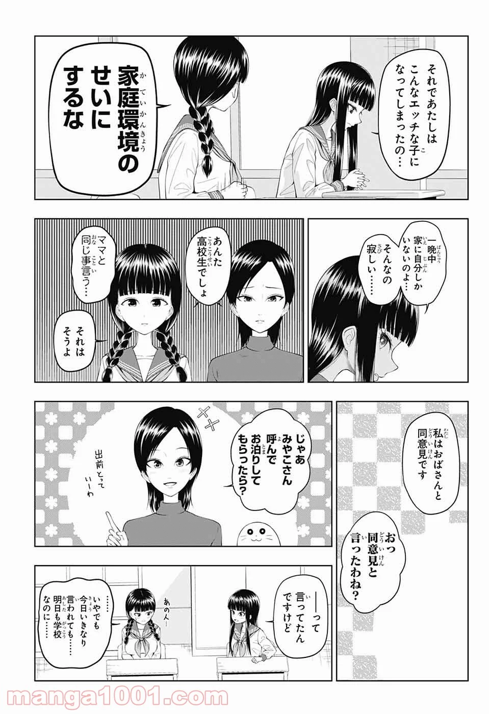 有害指定同級生 - 第48話 - Page 3