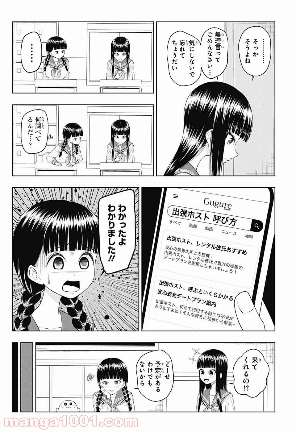 有害指定同級生 - 第48話 - Page 4