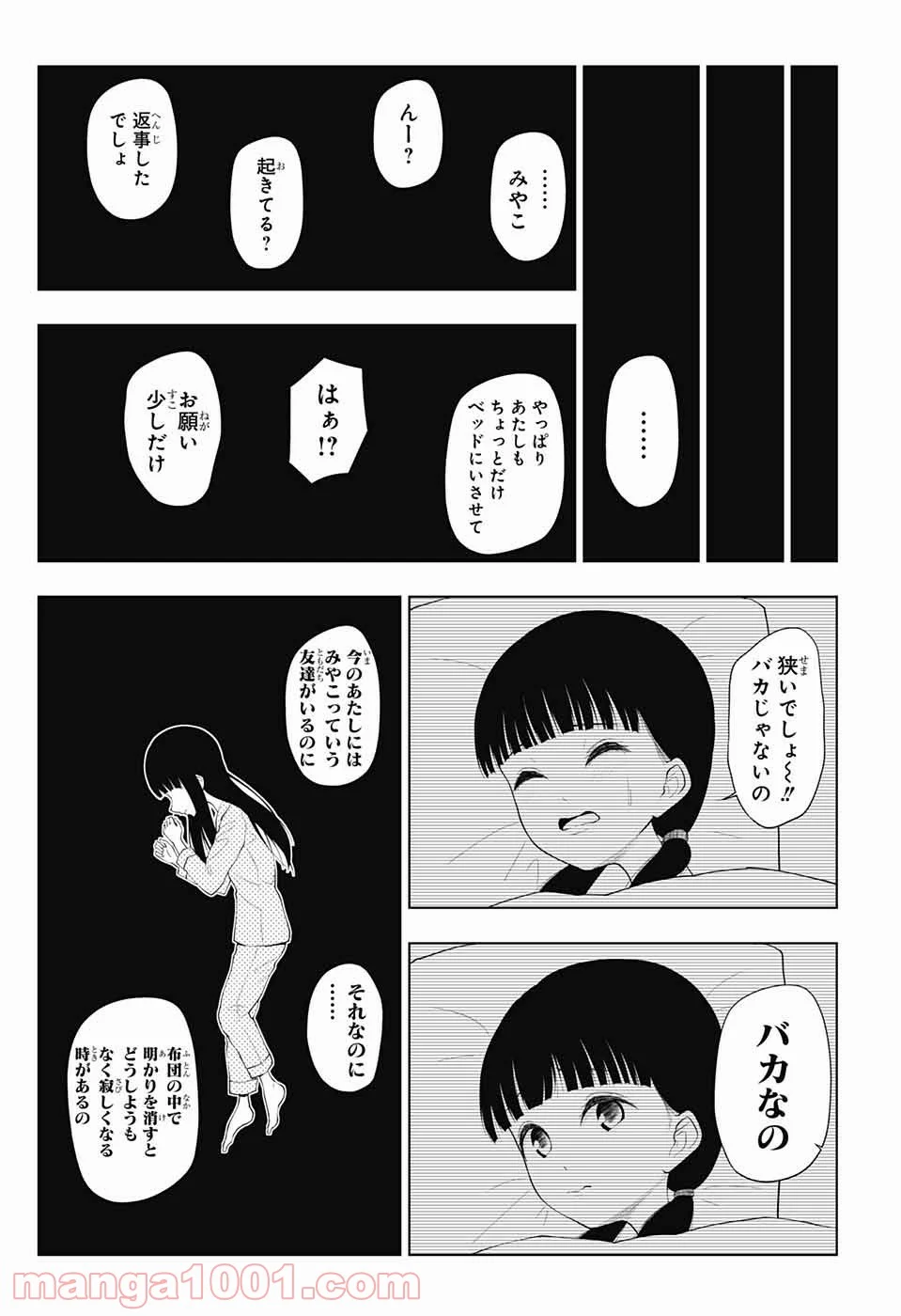 有害指定同級生 - 第48話 - Page 6