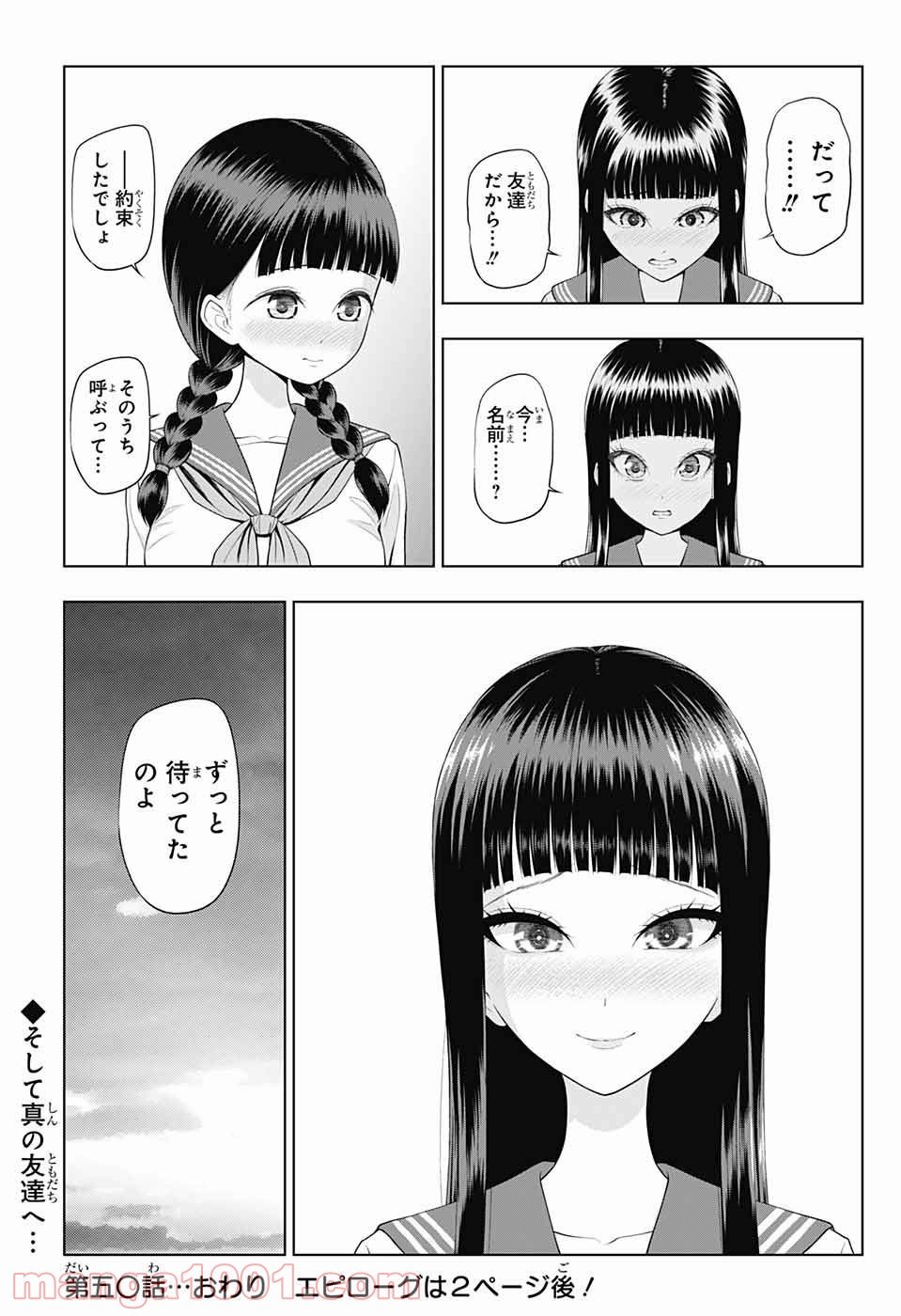 有害指定同級生 - 第50話 - Page 16