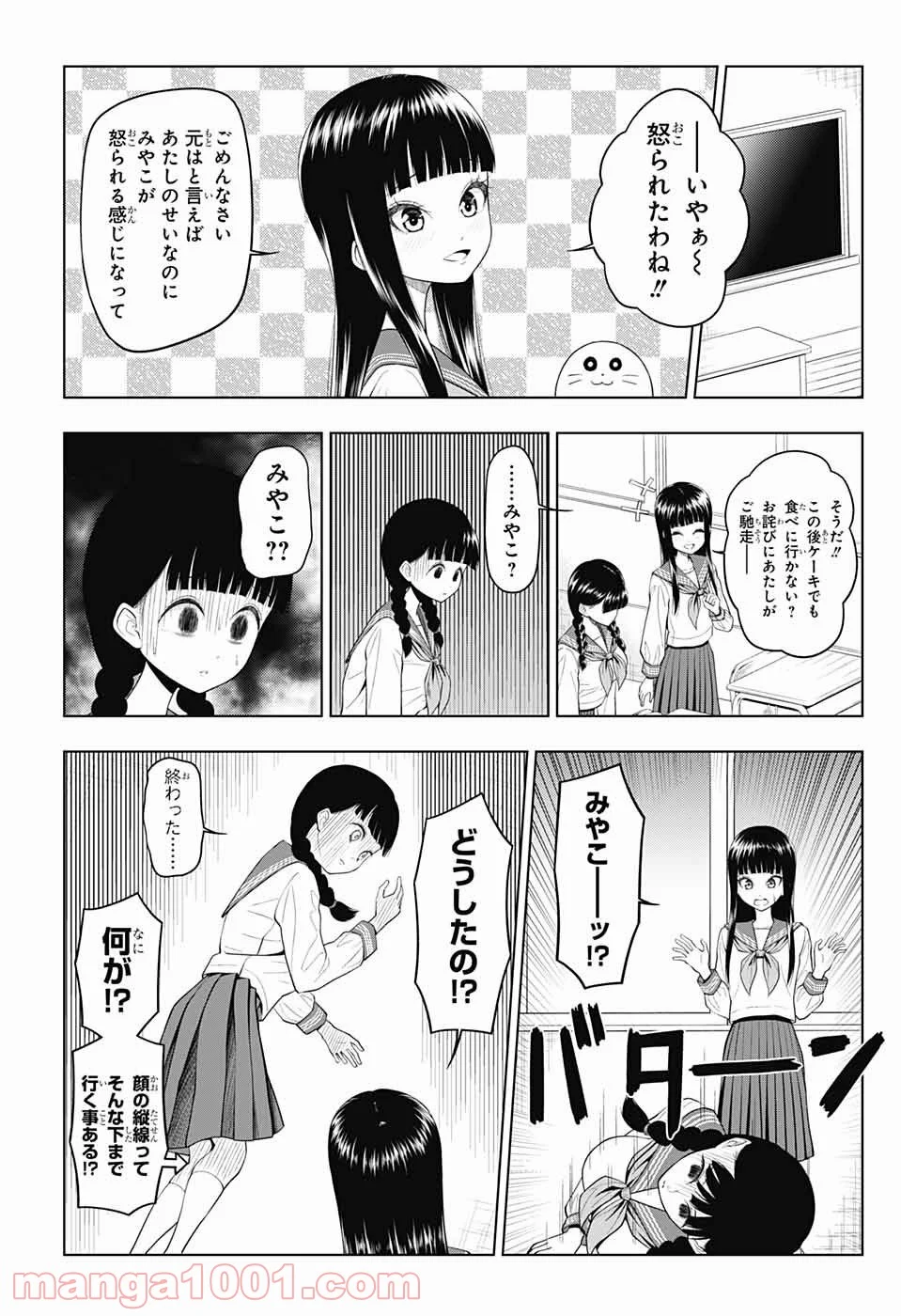 有害指定同級生 - 第50話 - Page 4