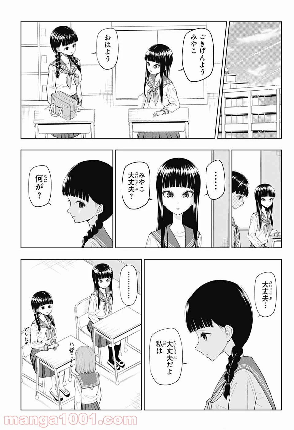 有害指定同級生 - 第50話 - Page 6