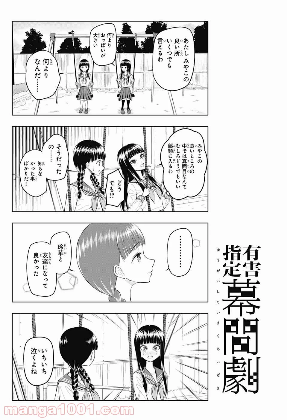 有害指定同級生 - 第51話 - Page 1