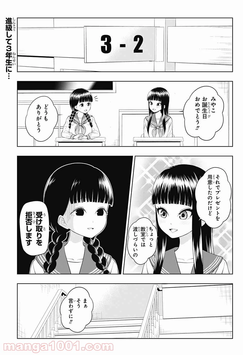 有害指定同級生 - 第51話 - Page 2