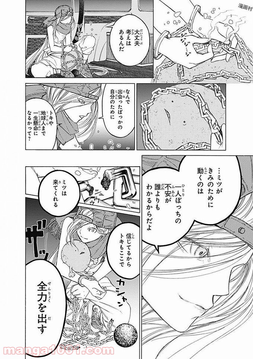 選択のトキ - 第6話 - Page 4