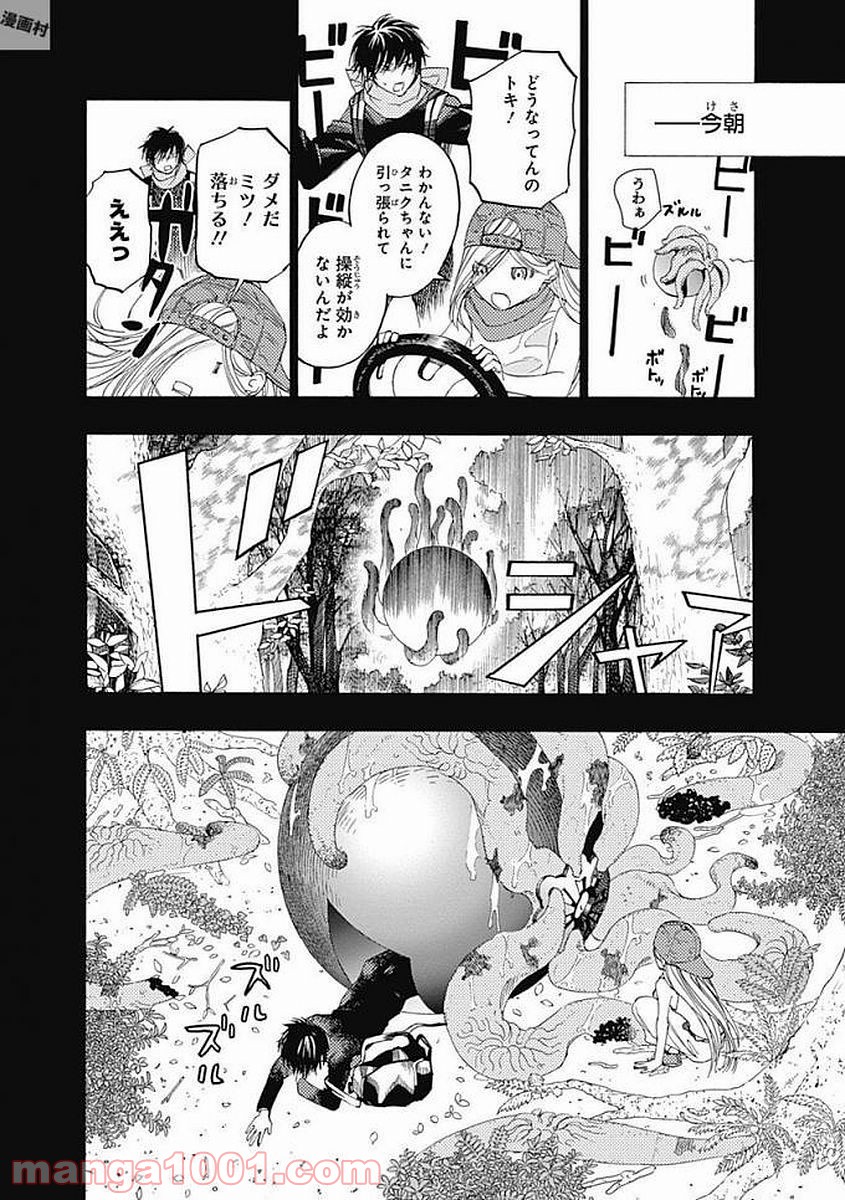 選択のトキ - 第7話 - Page 4