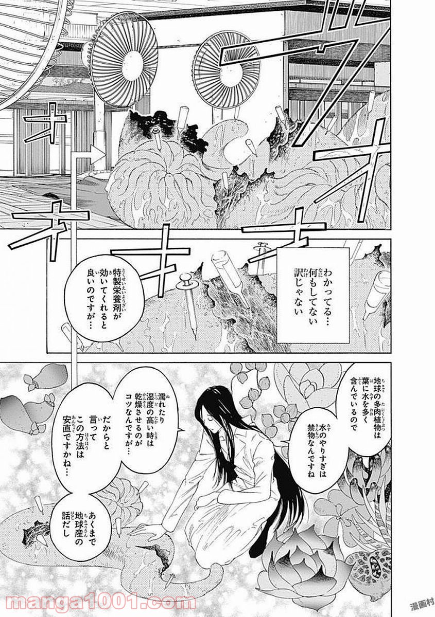 選択のトキ - 第7話 - Page 9