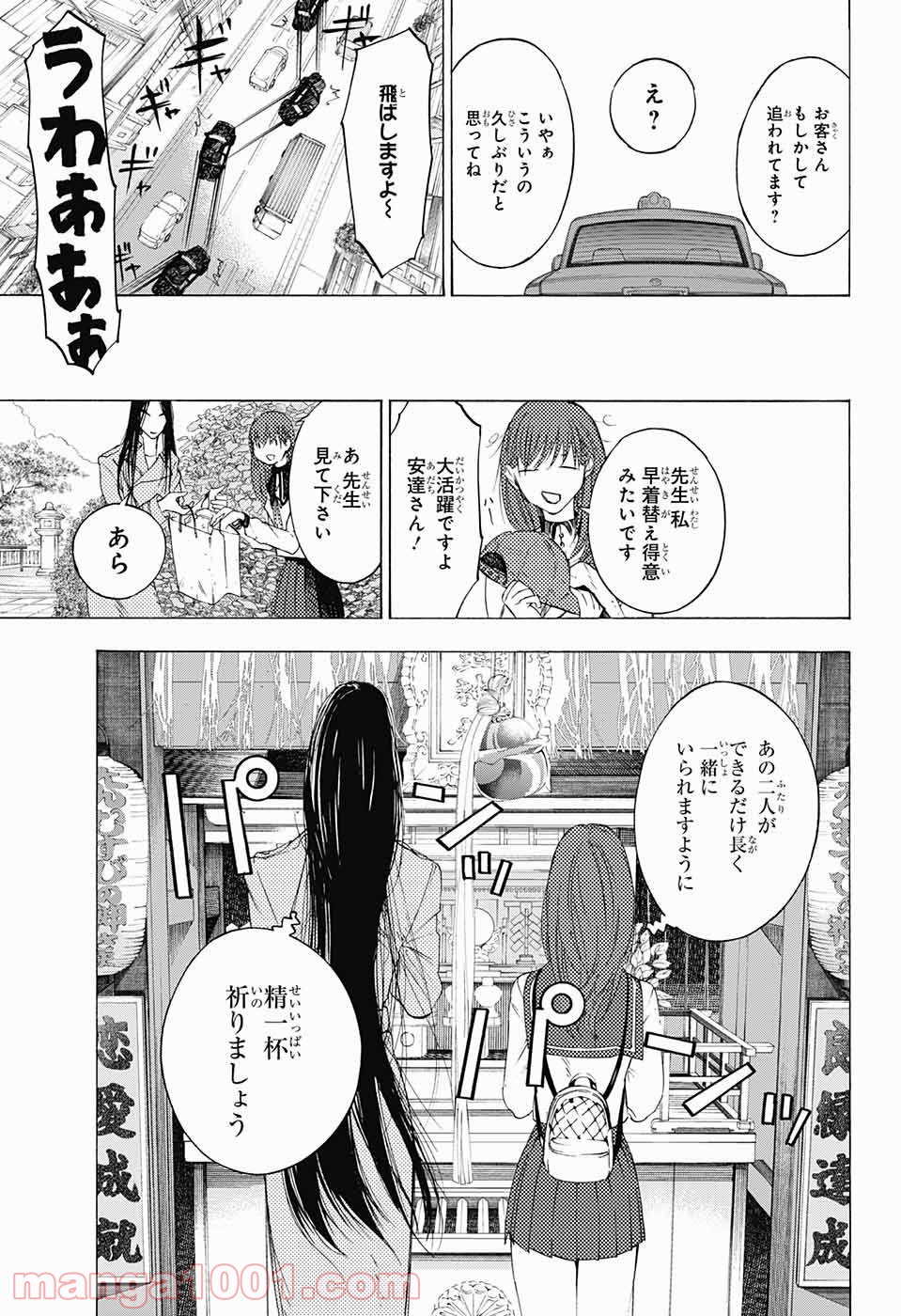 選択のトキ - 第9話 - Page 17