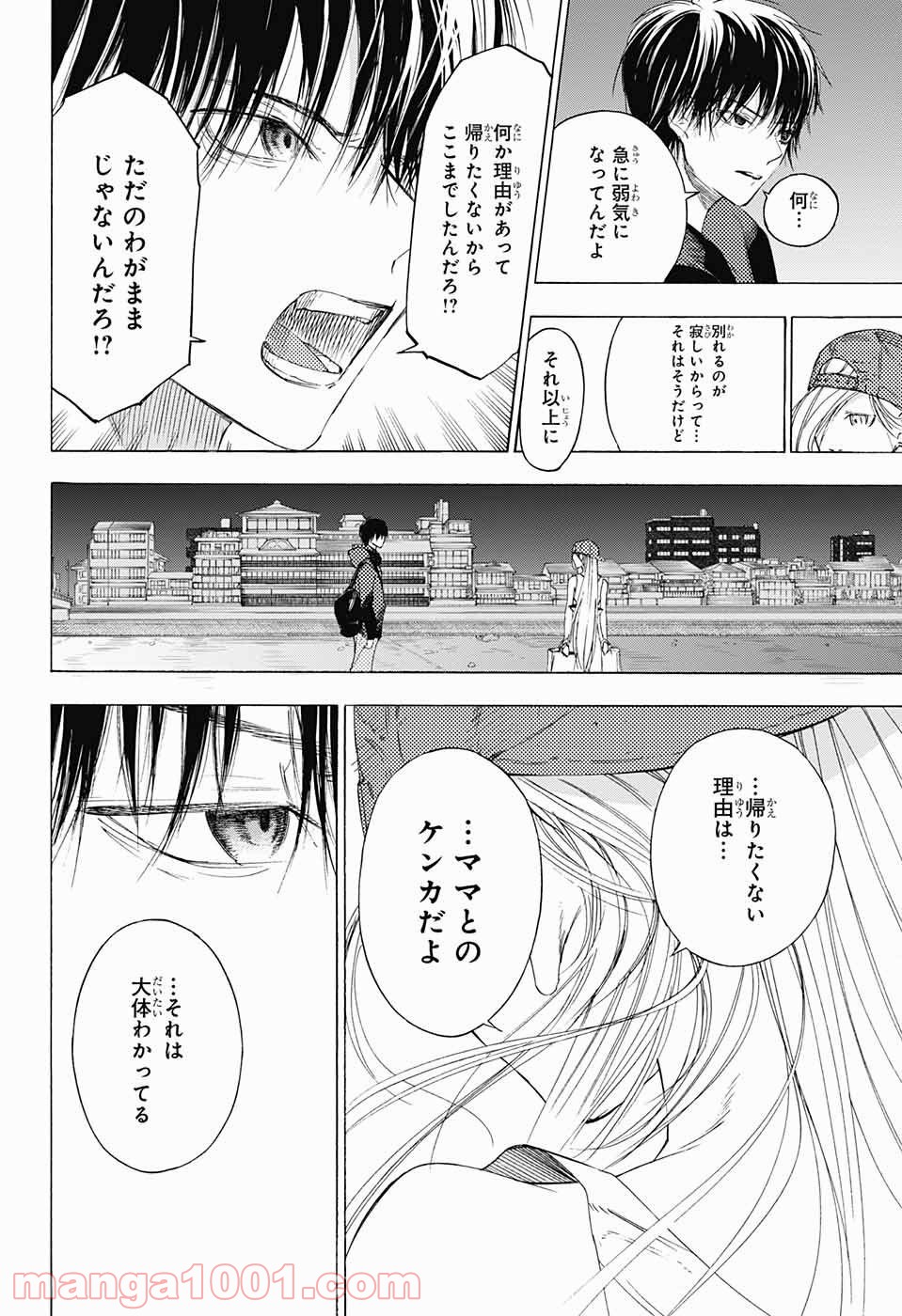 選択のトキ - 第9話 - Page 24