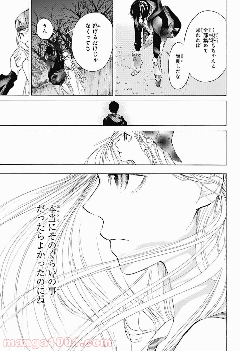 選択のトキ - 第9話 - Page 27