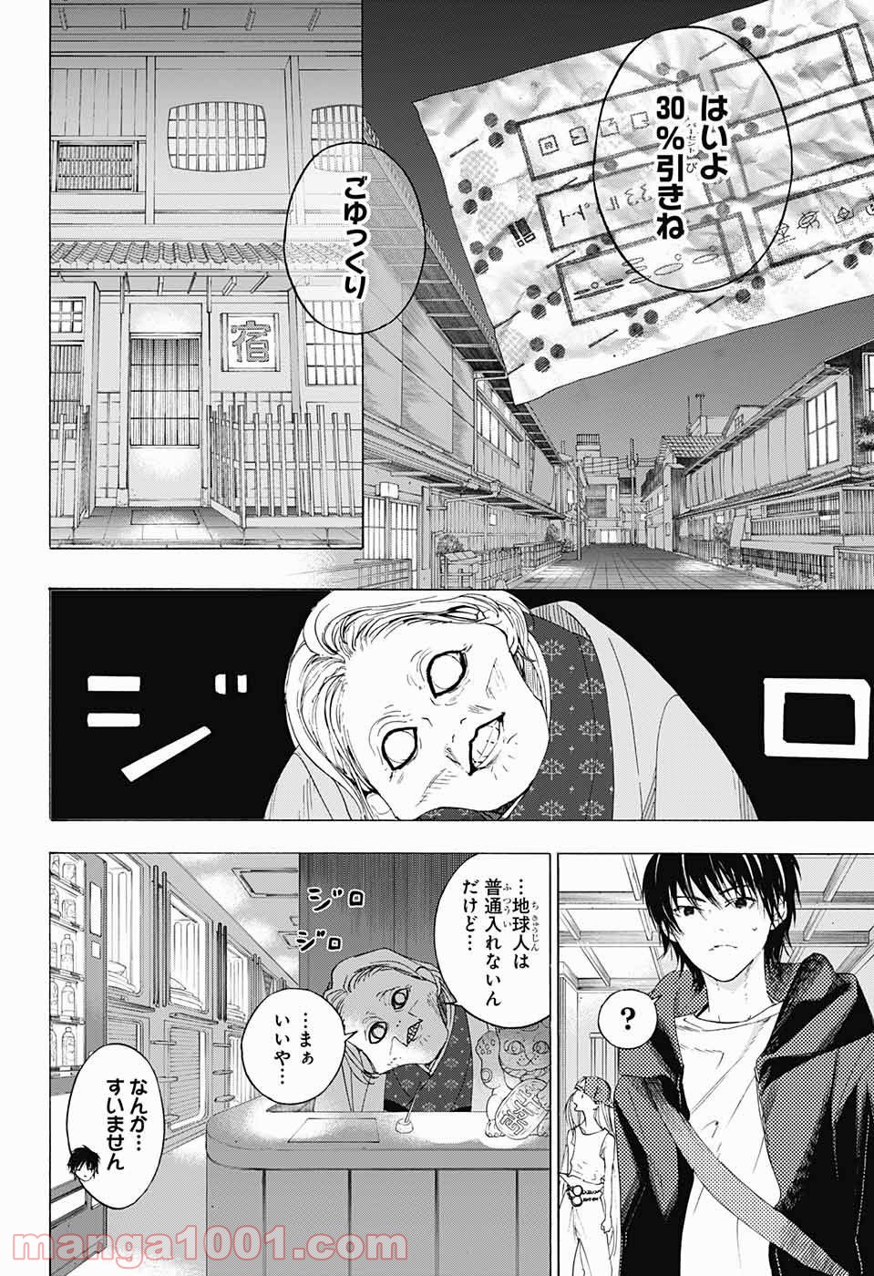 選択のトキ - 第9話 - Page 4