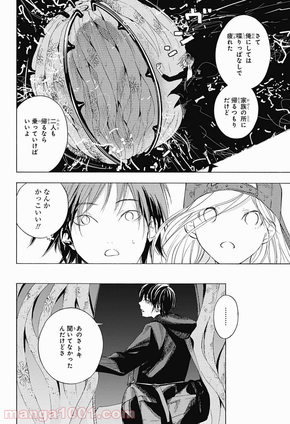 選択のトキ - 第9話 - Page 38