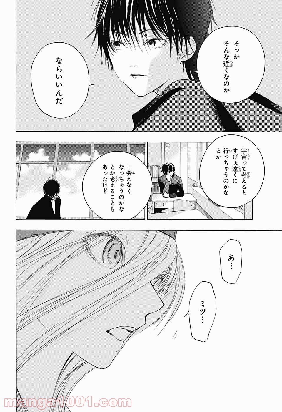 選択のトキ - 第9話 - Page 40