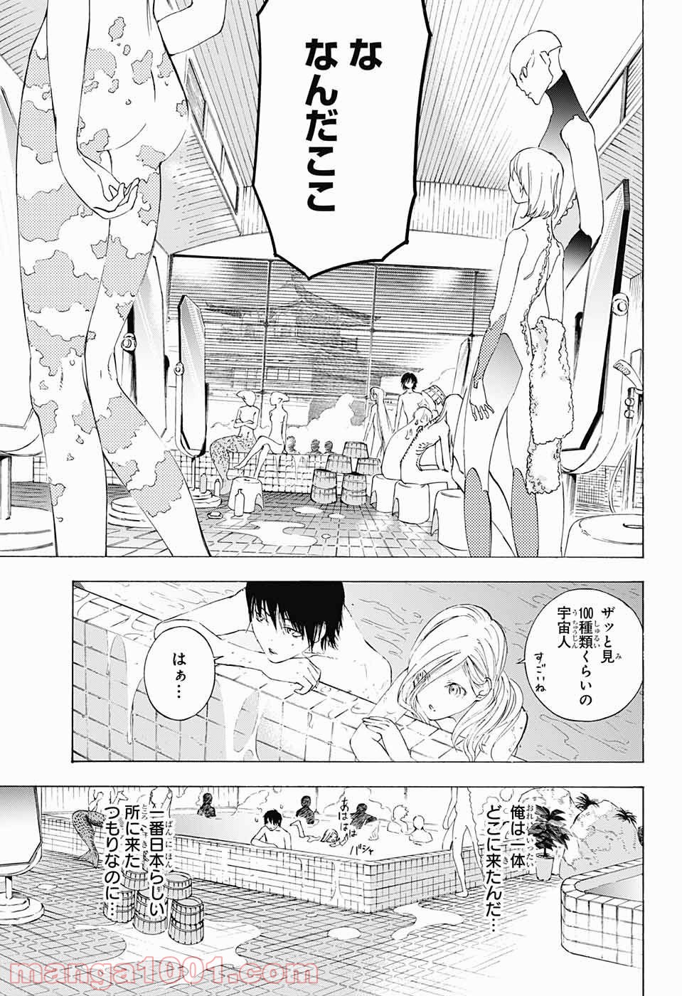 選択のトキ - 第9話 - Page 5