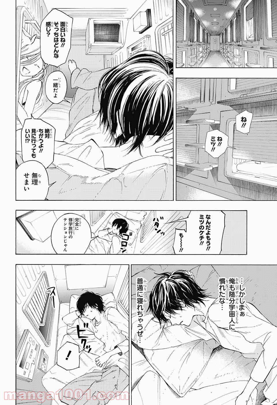 選択のトキ - 第9話 - Page 6