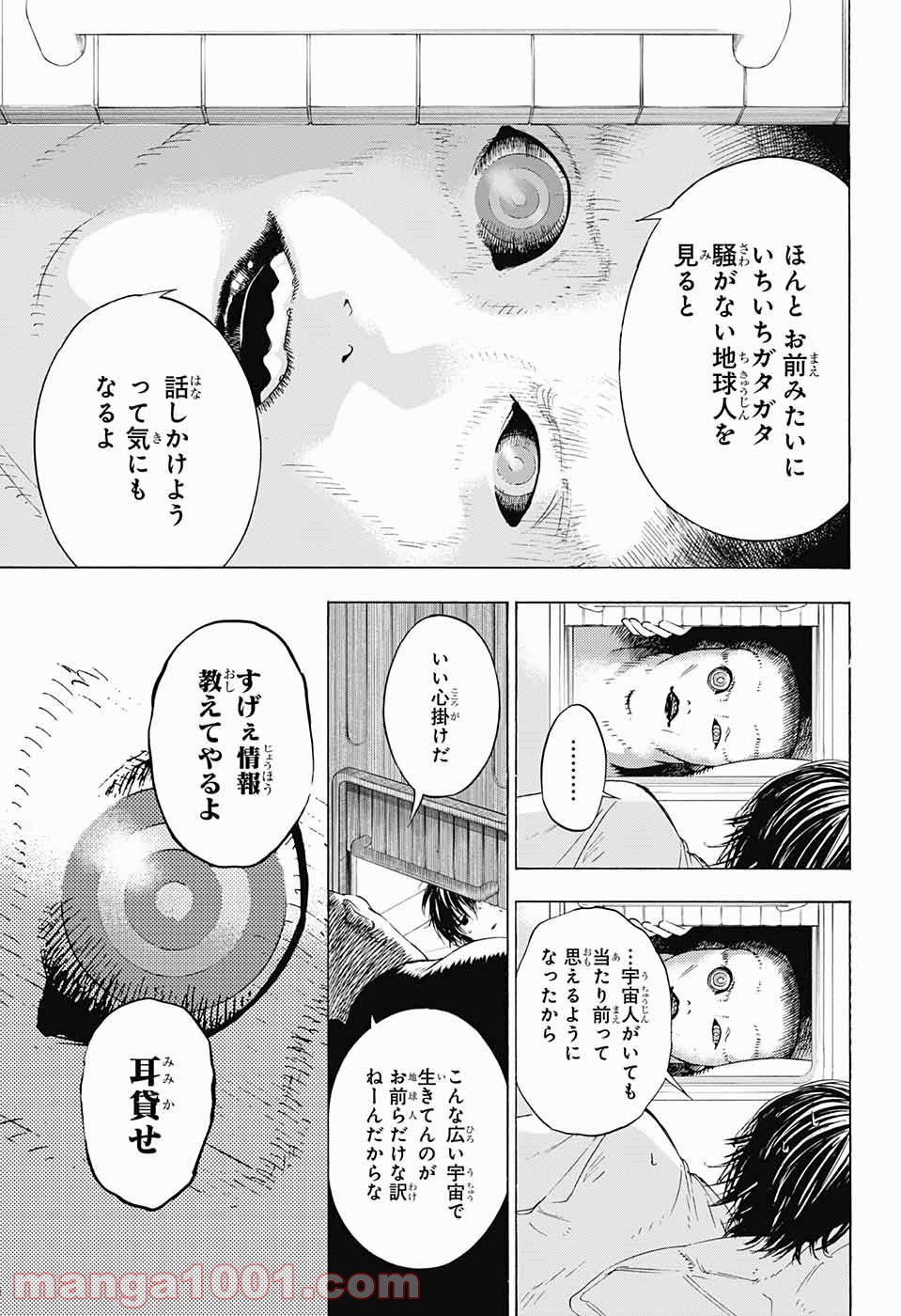 選択のトキ - 第9話 - Page 7