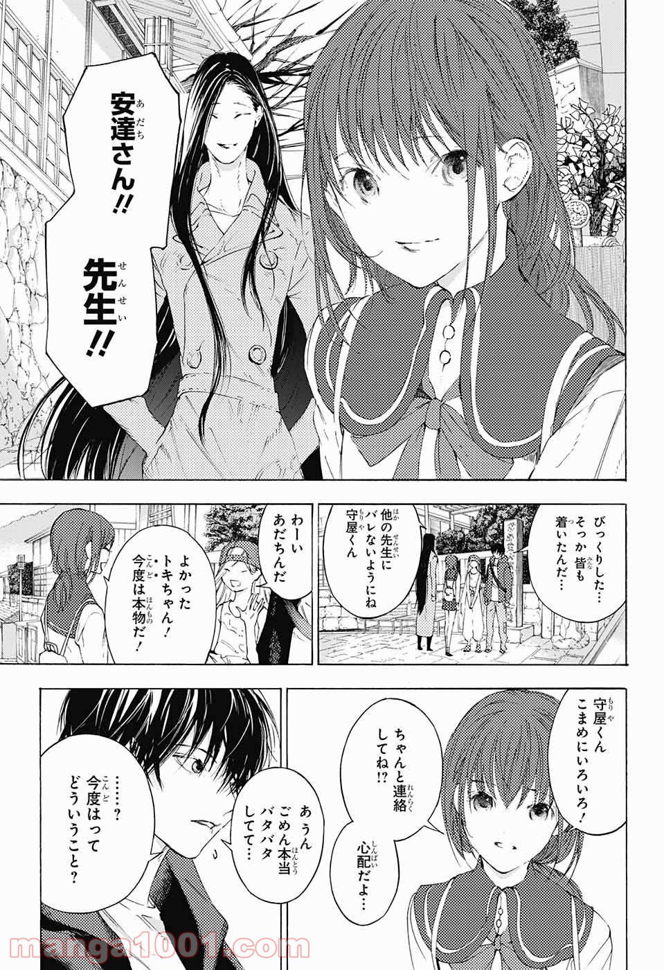 選択のトキ - 第9話 - Page 9