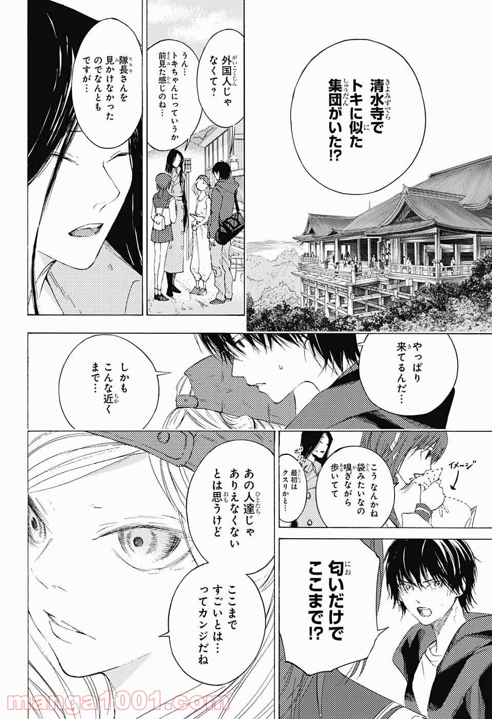 選択のトキ - 第9話 - Page 10