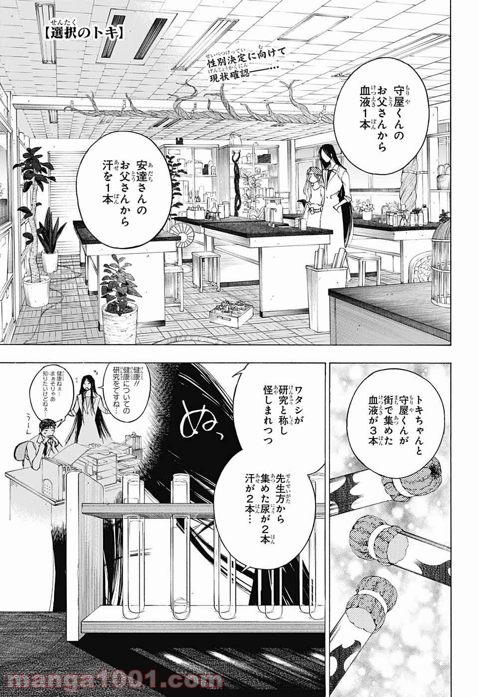 選択のトキ - 第10話 - Page 2