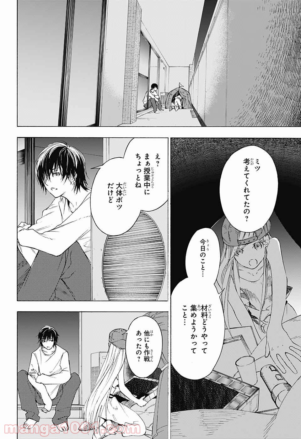 選択のトキ - 第10話 - Page 19