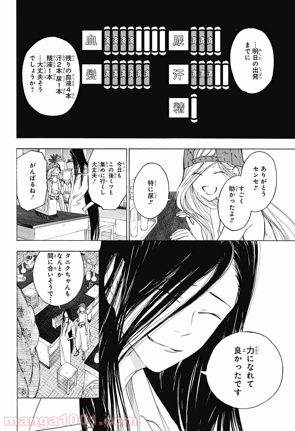 選択のトキ - 第10話 - Page 3