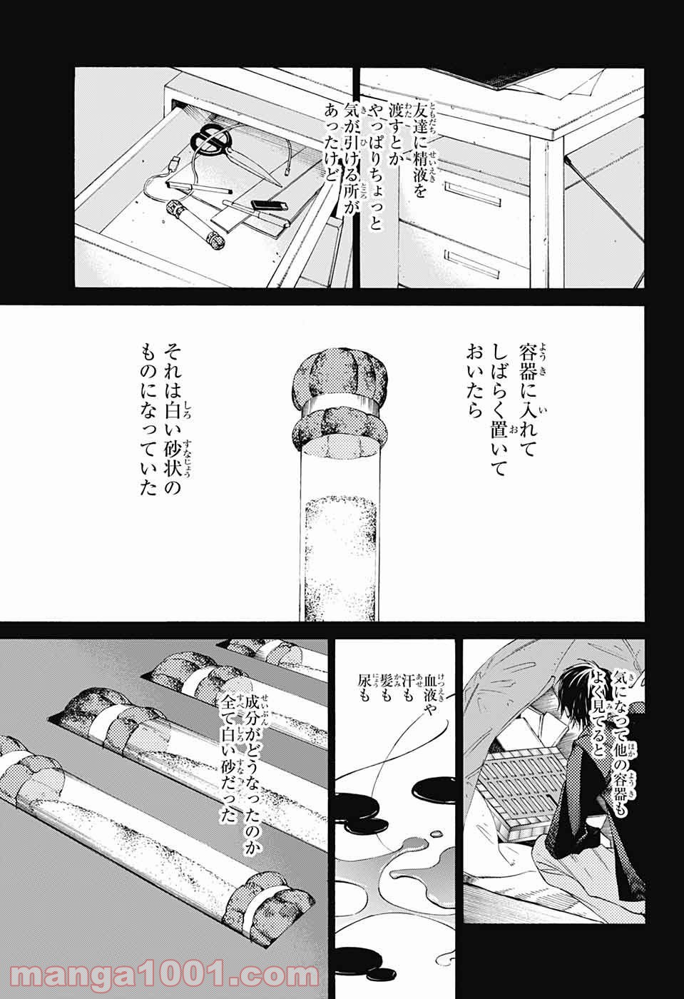 選択のトキ - 第10話 - Page 24