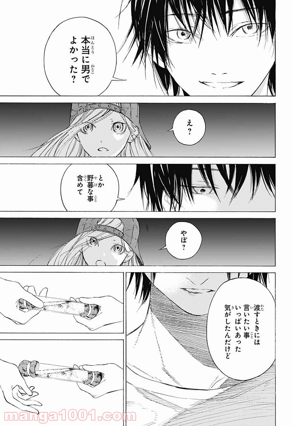 選択のトキ - 第10話 - Page 26