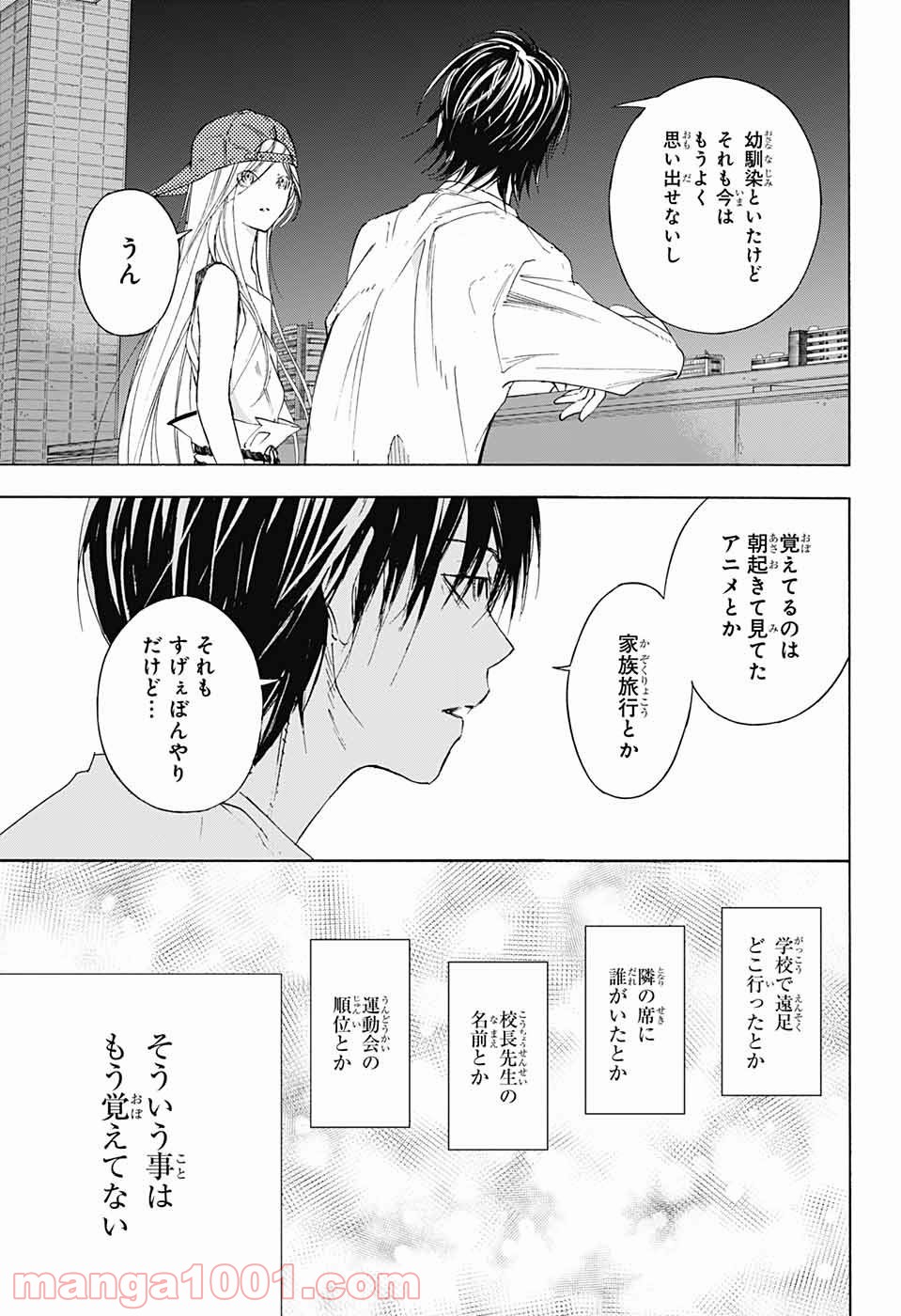 選択のトキ - 第10話 - Page 30